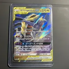 ガブリアス&ギラティナGX RR SM10a ジージーエンド 032/054