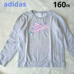 adidas アディダス トレーナー グレー 160cm　スウェット