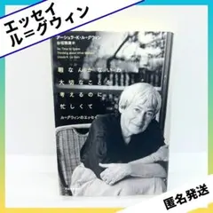 ルーグウィン エッセイ集 No Time to Spare