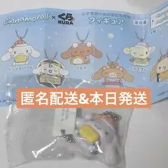 くら寿司　シナモロール　フィギュア