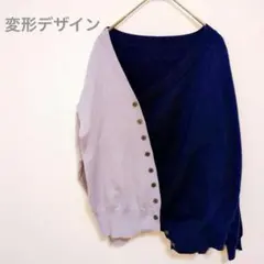 72♫変形デザイン 長袖 カーディガン バイカラー ネイビー ピンク 個性的