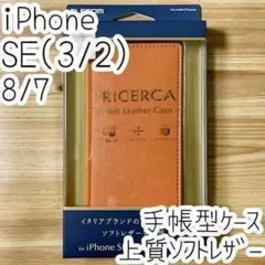 エレコム iPhone SE3・SE2・8・7 手帳型ケース ソフトレザーカバー