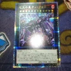 ティフォン 遊戯王OCG デュエルモンスターズ