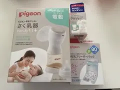 【美品】ピジョン電動搾乳機　ハンディフィットプラス　おまけつき