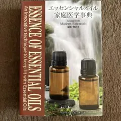 2026年最新】エッセンシャルオイル総合医学ガイドの人気アイテム