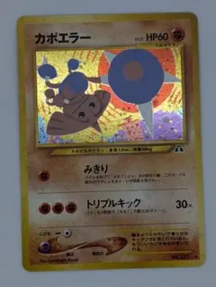 2026年最新】カポエラー 旧裏 psa10の人気アイテム - メルカリ