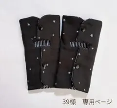 39様　専用ページ　ヌナ対応　抱っこ紐 よだれカバー大