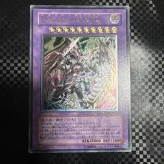遊戯王 Dragoon D-END レリーフ