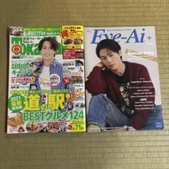 Travis Japan トラジャ 松田元太 雑誌 表紙 まとめ売り