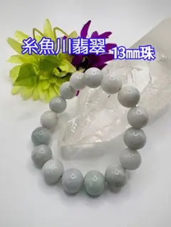 糸魚川翡翠 大玉ラベンダーブレスレット 天然石 ギャランティ付き 糸魚川翡翠 大玉ラベンダーブレスレット 天然石 ギャランティ付き