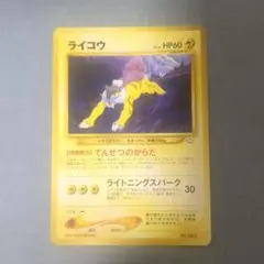 色違い ライコウ プロモ パーフェクトセットスペシャルキラカード 061