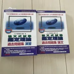 2026年最新】不動産鑑定士 鑑定理論の人気アイテム - メルカリ