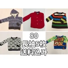 【5点セット】80 長袖 トップス 男の子 女の子 男女兼用 秋 冬 春