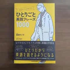 今日からつぶやける ひとりごと英語フレーズ1000