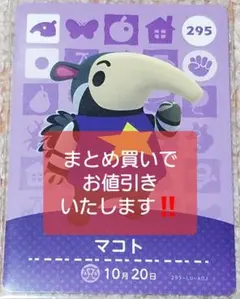 どうぶつの森 amiiboカード 第3弾 『マコト』