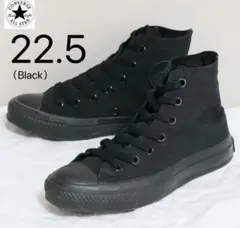 コンバース　オールスター　ハイカットスニーカー　ブラック　22.5cm