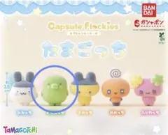 たまごっち カプセルフロッキーズ