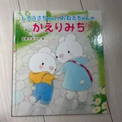 レトロサンリオ 風の子さっちゃん 絵本 - メルカリ
