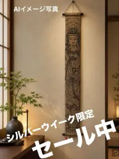 【新品同様】芹沢銈介「いろは文」麻タペストリー（掛け軸仕立て） 新品同様】芹沢銈介「いろは文」麻タペストリー（掛け軸仕立て