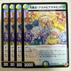 大集合！アカネ&アサギ&コハク 4枚セット - メルカリ