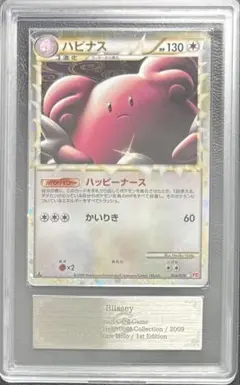 ハピナス　グレート　レジェンド Amazon.co.jp: ポケカードLEGEND L1 ハピナス グレート 初版 絶版 レア