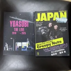 ROCKIN’ ON JAPAN 2025年10月号 別冊付録付き