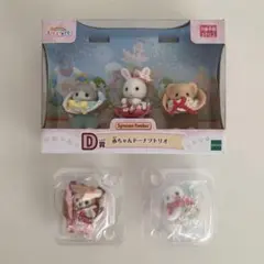 シルバニアファミリー キラキラくじ D賞 G賞 アザラシ シカ