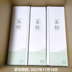 か*る様 蓬緑　酵素飲料 720ml×３本セット　匿名配送　送料込み