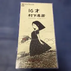 村下孝蔵 .16才 8cm8センチ邦楽短冊シングルCD