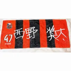 西野奨太 タオル コンサ