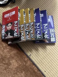 日本三國 1-7巻セット - メルカリ
