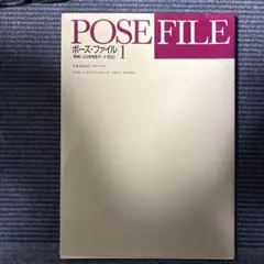 2026年最新】ポーズファイル エイト企画の人気アイテム - メルカリ
