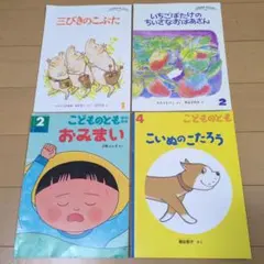 ☆中古☆福音館書店 子供向け絵本10冊セット