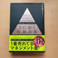 とにかく仕組み化