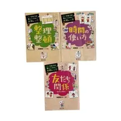 児童書 学校では教えてくれない大切なことシリーズ3冊セット
