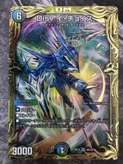 デュエルマスターズ　Disアイ・チョイス　Disアイチョイス　20th B シク
