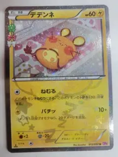 2026年最新】ポケキュン デデンネの人気アイテム - メルカリ