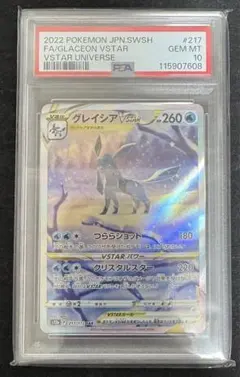 2025年最新】グレイシアvstar sar psa10の人気アイテム - メルカリ