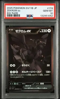 ポケモンカード　ゼクロムex sar psa10 PSA10》ポケモンカード ゼクロム ex sar