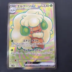 [美品]エルフーンex ポケモンカード