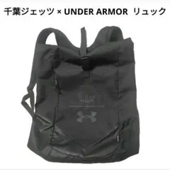 千葉ジェッツ × UNDER ARMOR リュック