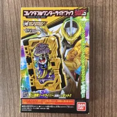 コレクタブルワンダーライドブック SG05
