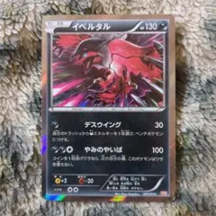 イベルタル Y30 イベルタルデッキ30 007/014