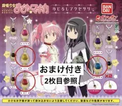 魔法少女まどか☆マギカ めじるしアクセサリー ソウルジェム