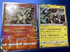 未使用レシラムゼクロム　25thミラーセット美品