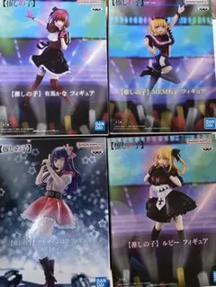 推しの子　B小町　フィギュアセット