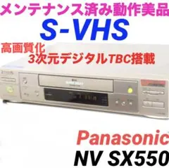 Panasonic NV-SX550 ビデオデッキ Amazon | Panasonic S-VHSビデオデッキ NV-SX550 | パナソニック
