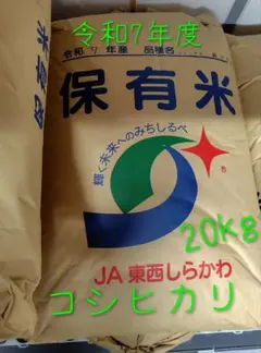 か*え様 令和7年度産 コシヒカリ 20kg JA東西しらかわ 保有米 玄米 令和7年度産 コシヒカリ 20kg JA東西しらかわ 保有米 - メルカリ