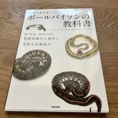 2026年最新】ボールパイソン 本の人気アイテム - メルカリ