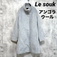 アンゴラ✨美品【Le souk】スタンドカラーロングコート グレー 大きいサイズ